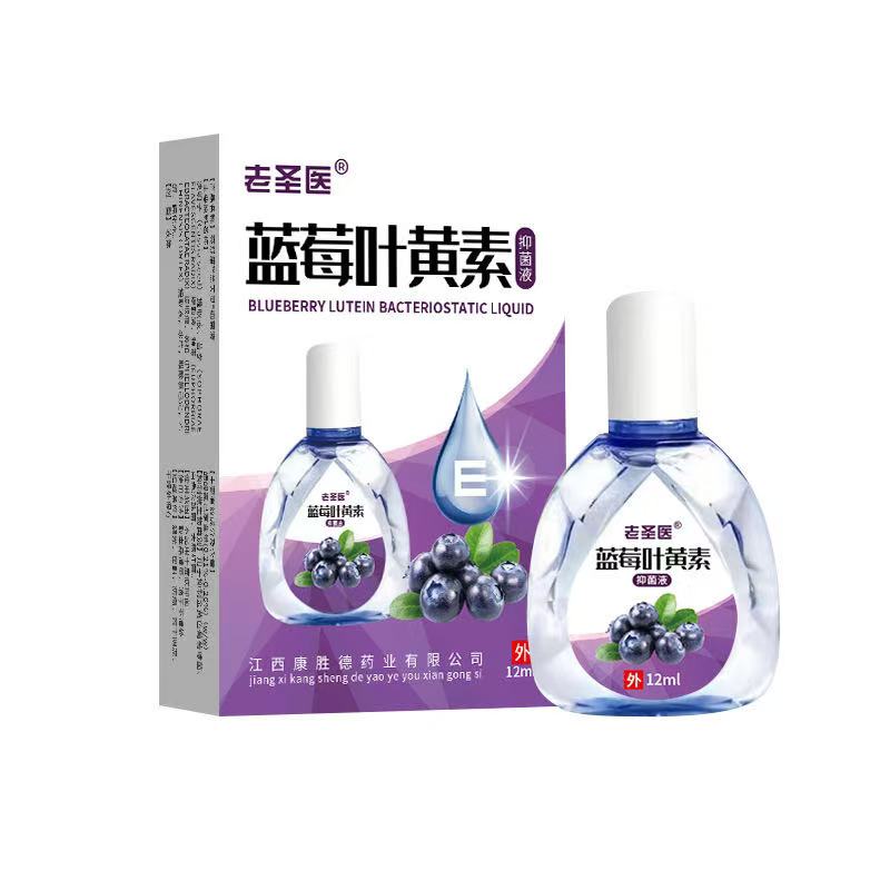【1送1】老圣医蓝莓叶黄素抑菌液12ml/瓶 眼部护理外用草本护眼液