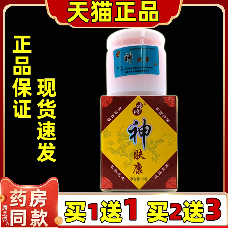 【1送1】正品江西神坊神肤康乳膏神夫康草本抑菌软膏皮肤外用