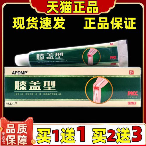 【天猫正品】APDMP膝盖型颈椎肩周腰椎腿部位关节四肢舒缓20g盒