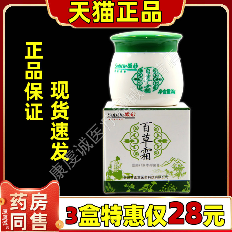 微妙百草霜火车皮肤乳膏软膏