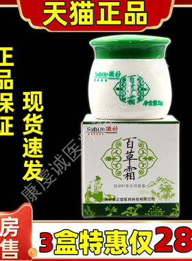 微妙百草霜火车皮肤乳膏软膏