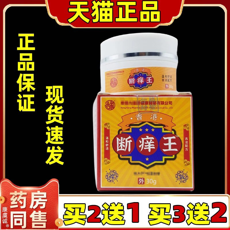 买2送1严和香港断痒王草本乳膏皮肤外用拔毒清肌乳膏手足头背舒缓