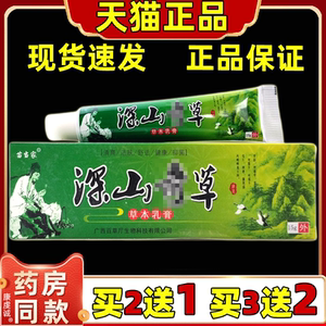 苗当家深山奇草草本乳膏15g皮肤瘙痒蚊虫叮咬外用舒缓护理膏