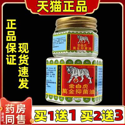 正品金白虎万金膏抑菌软膏