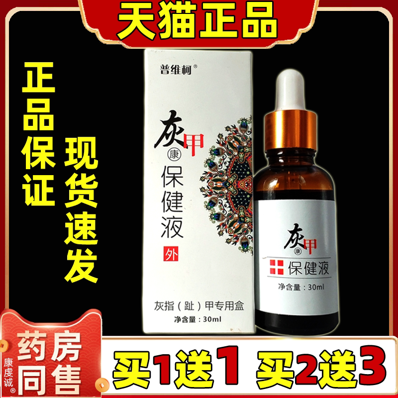 云南本草灰甲液家用足部护理液增厚亮甲灰甲净软甲送修理套装