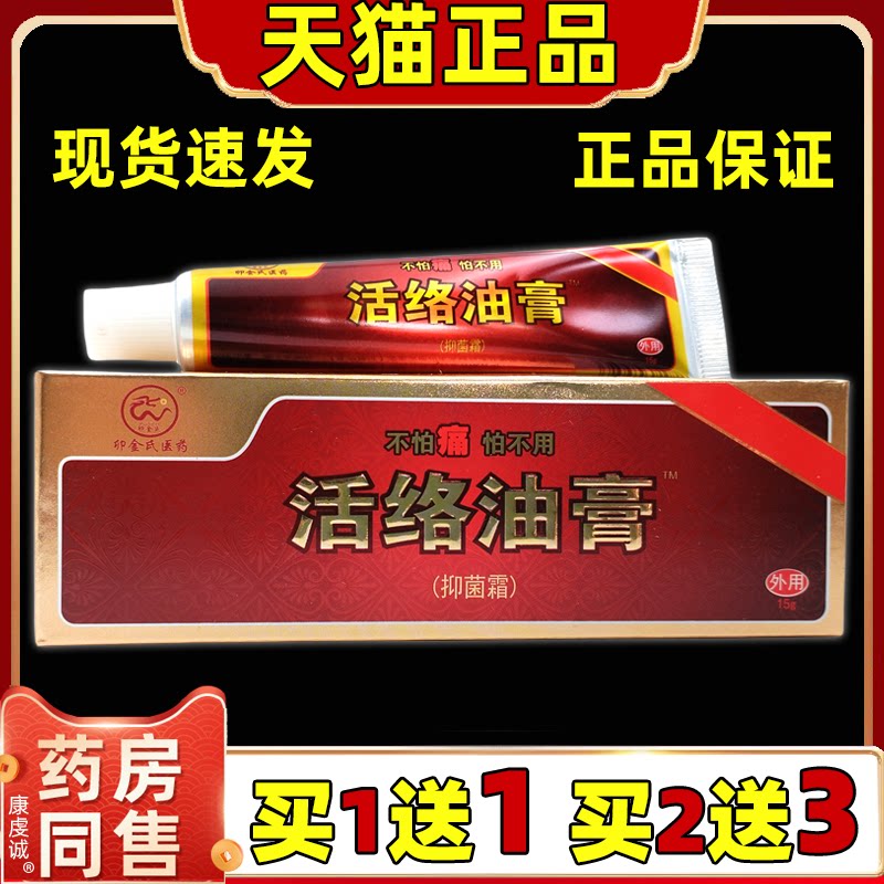 卯金氏活络油膏抑菌霜15g/颈肩腰腿关节膝盖不适外用舒缓抑菌乳膏