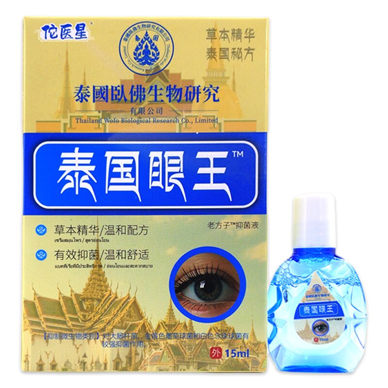 佗医星泰国眼王明目液清洁眼干眼涩眼疲劳眼泪护眼液老方子抑菌液