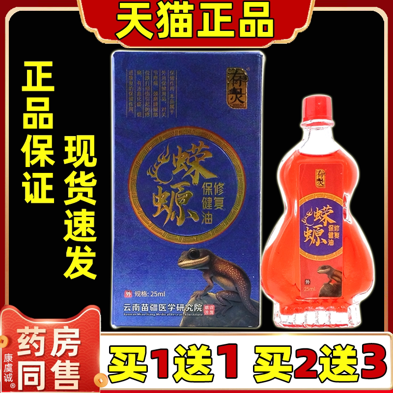 有灵蝾螈保健油修复25ml【天猫正品】肩颈腰腿关节膝盖四肢不适油