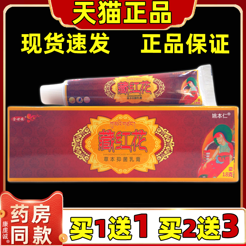 藏红花 止痒王 草本乳膏18g/盒 【天猫正品】金世安舒缓护理乳膏