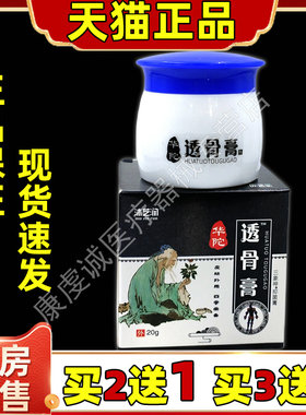 正品沐芝润华陀佗透骨膏颈椎腰椎腿部膝盖踝关节疼痛不适抑菌软膏