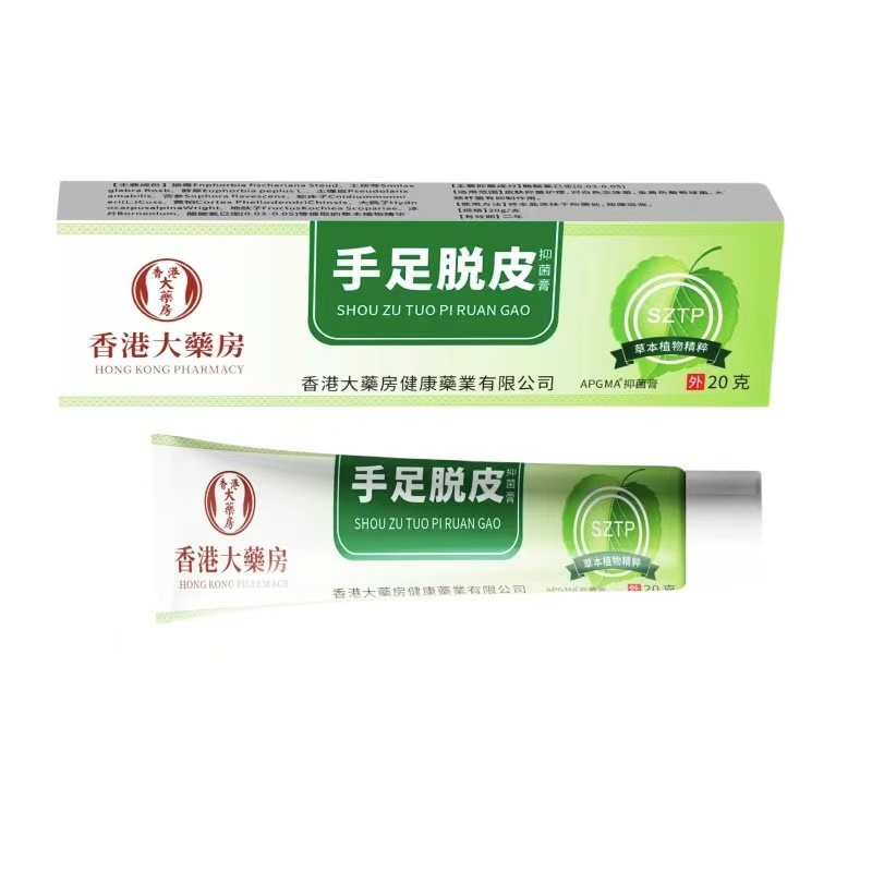 香港大药房手足脱皮膏20g手脚干裂脱皮滋润皮肤外用软膏买2送1