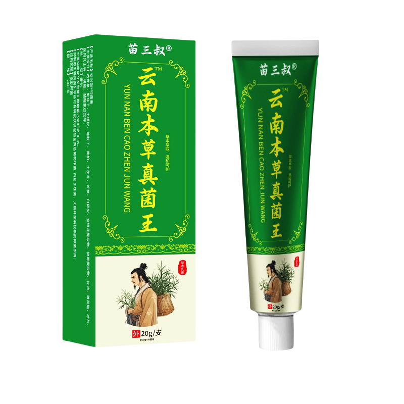 买2送1 苗三叔云南本草真菌王20g【天猫正品】皮肤外用抑菌乳膏