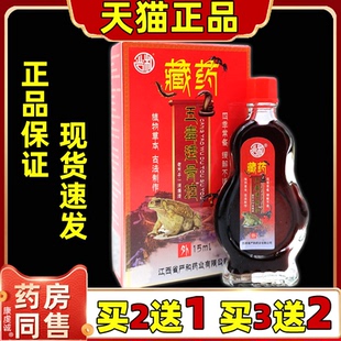 严和藏药五毒透骨油15ml【天猫正品】颈椎腰椎膝盖肩周四肢舒缓油