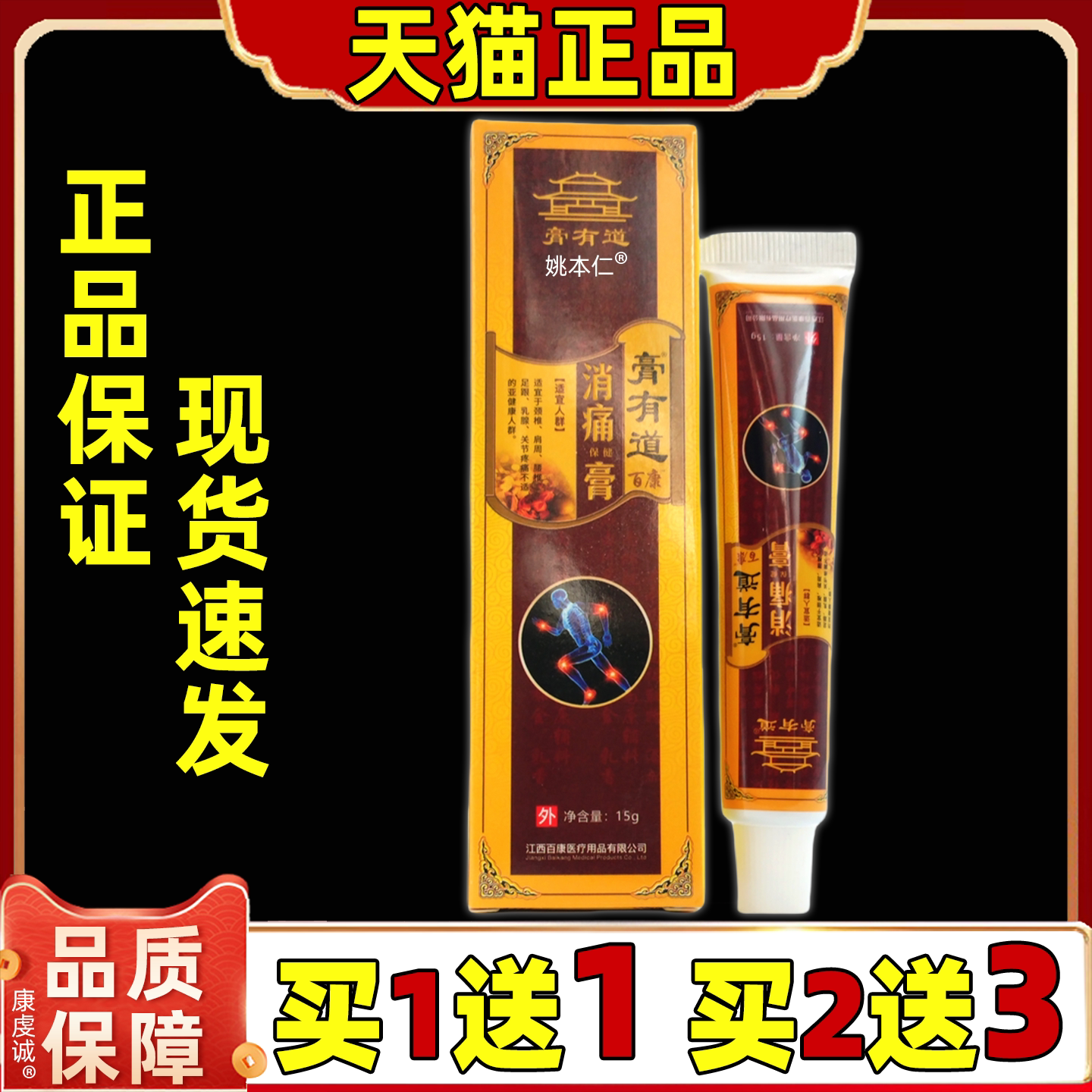 膏有道消痛膏15g颈腰椎腿膝盖关节舒缓膏官方旗舰店正品电视同款