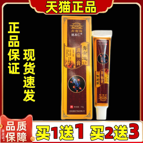 膏有道消痛膏15g颈腰椎腿膝盖关节舒缓膏官方旗舰店正品电视同款