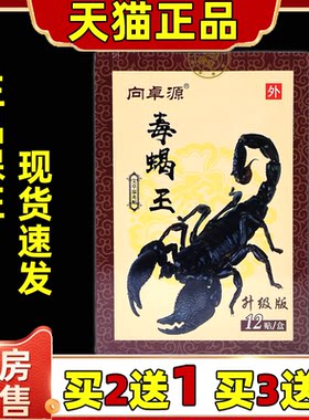 向卓源毒蝎王艾草温灸贴12贴【天猫正品】腰腿肩颈关节不适舒缓贴