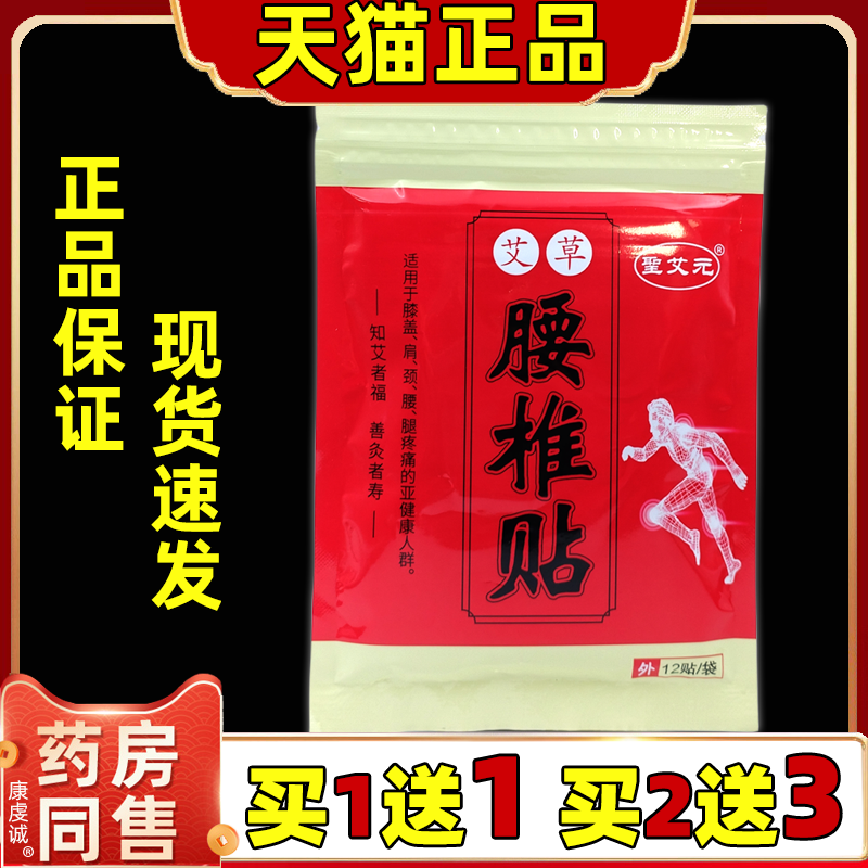 圣艾元艾草腰椎贴12帖/袋【天猫正品】颈肩腰腿关节不适艾灸贴