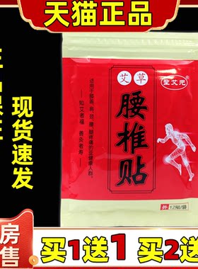 圣艾元艾草腰椎贴12帖/袋【天猫正品】颈肩腰腿关节不适艾灸贴