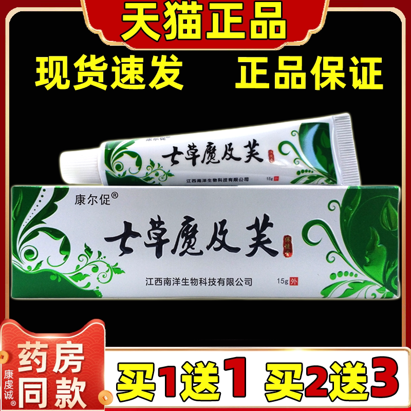 【24.8二盒】七草魔吉肤品草斋抑菌乳膏七草魔及芙皮肤外用软膏C6