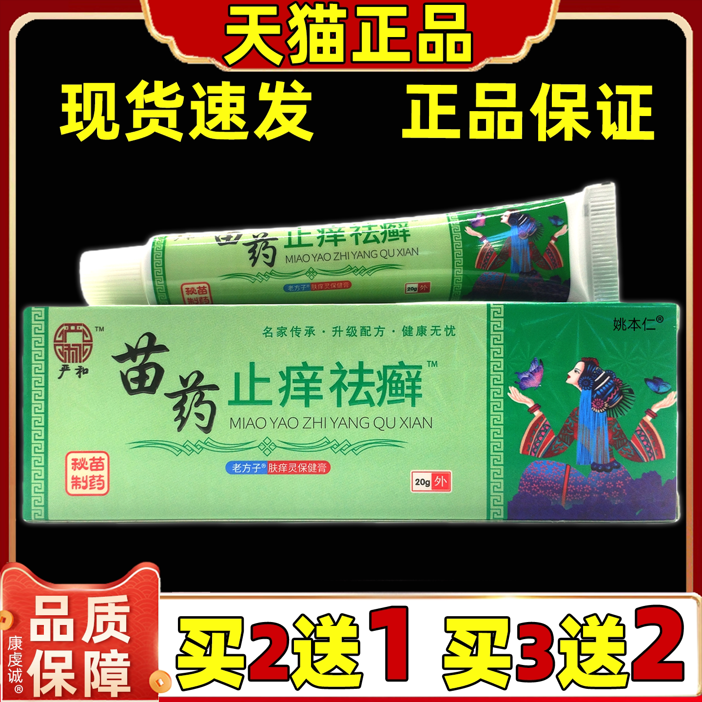 买2送1严和肤痒灵保健膏20g/支成人男女通用型舒缓涂抹保健软膏