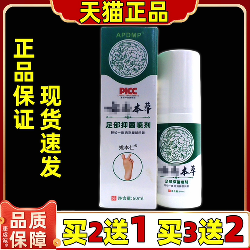 APDMP云南本草足部保健液喷剂60ml皮肤外用草本舒缓护理喷剂