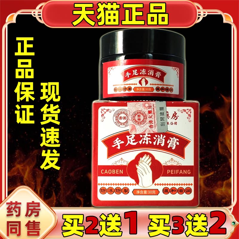 【买2送1 3送2】大药房手足冻消膏30g盒皲裂膏正品冬季防裂寸裂膏