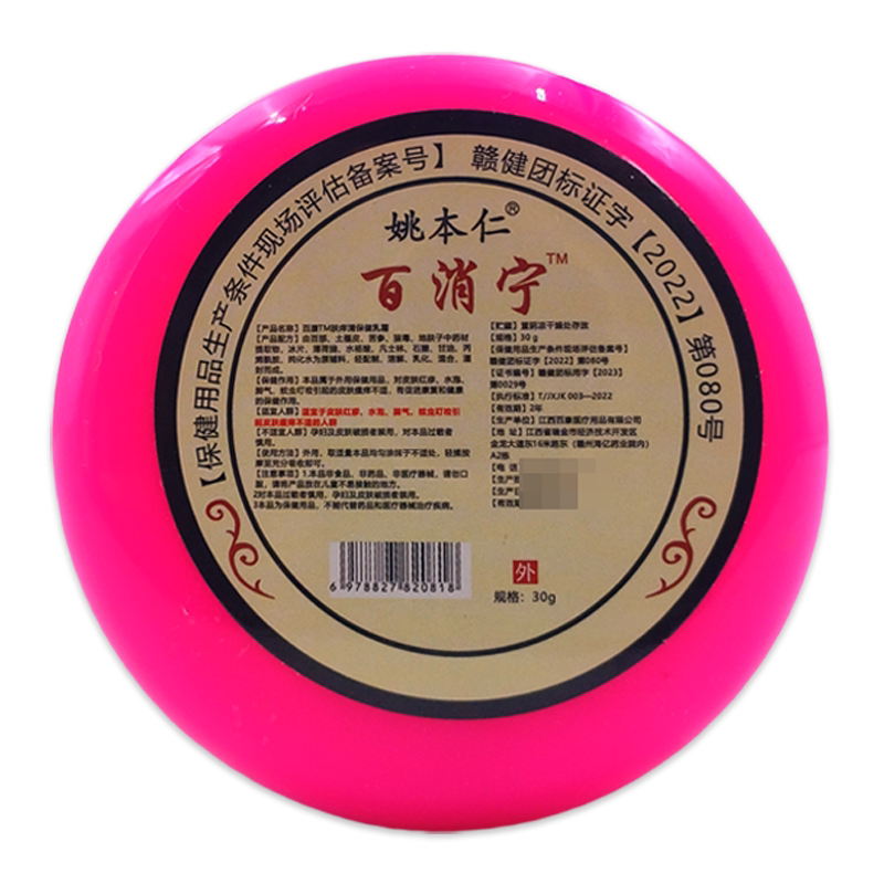 姚本仁百消宁正品百消灵龟鳖膏舒缓通用膏百消膏保健膏桂花蛇油膏