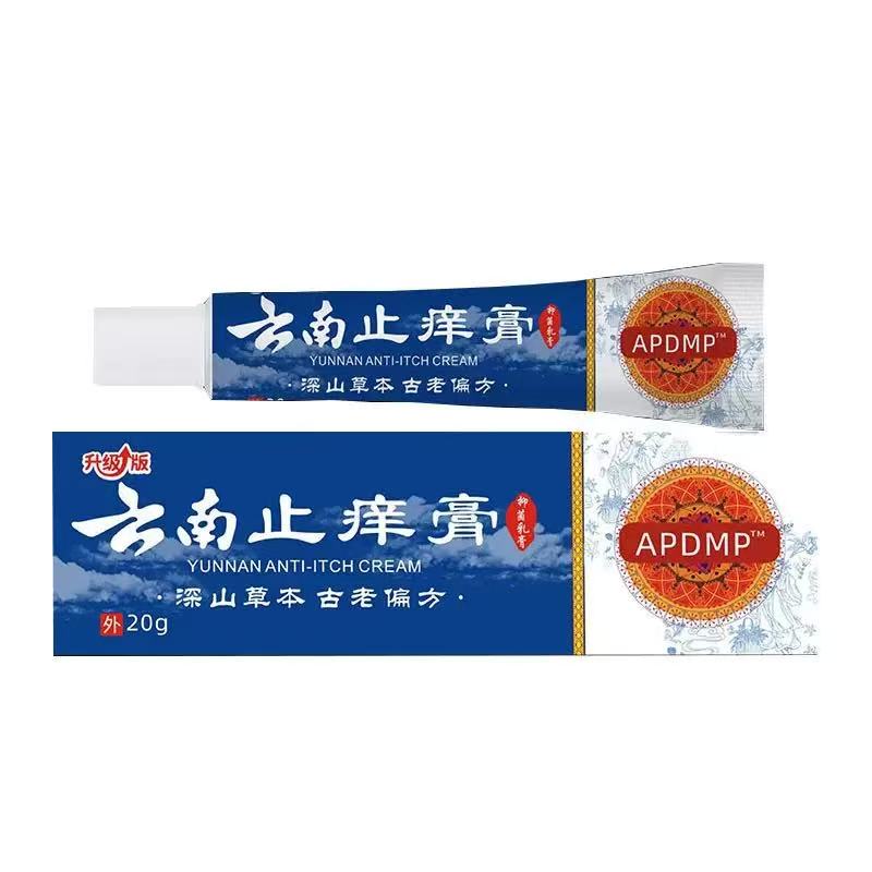 APDMP云南止痒膏20g【天猫正品】皮肤成人外用抑菌乳膏