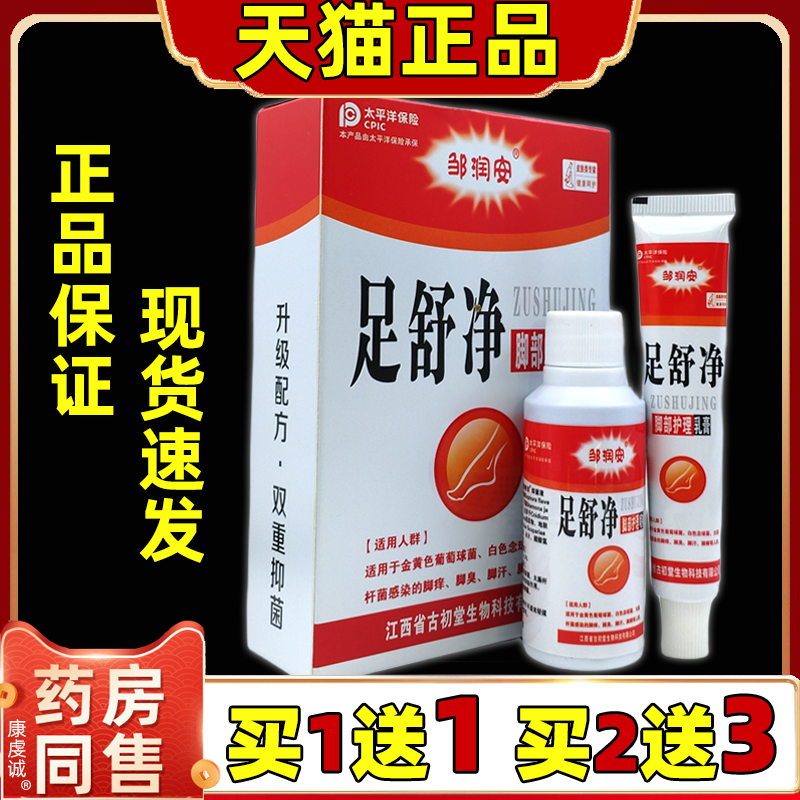邹润安足舒净脚部护理套装喷剂+乳膏组合装舒缓足部抑菌组合外用