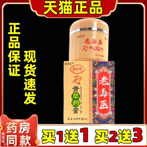 z依传老毒医十九味止痒王60g/瓶【天猫正品】草本温和皮肤外用