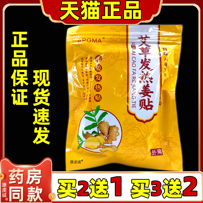 APGMA艾草发热姜贴官方旗舰正品生姜贴颈肩腰腿关节艾炙贴膏100贴