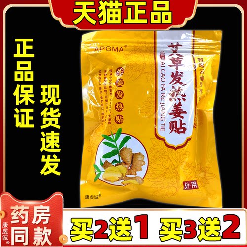 APGMA艾草发热姜贴官方旗舰正品生姜贴颈肩腰腿关节艾炙贴膏100贴
