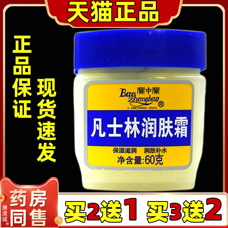 宝中宝凡士林润肤霜60g滋润保湿霜护手霜全身使用润肤乳膏