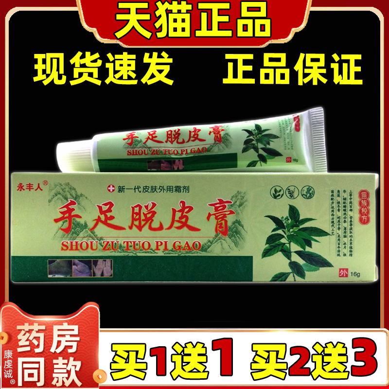 手足脱皮膏皲裂16g/支【天猫正品】手上起皮干燥脱皮干裂抑菌乳膏