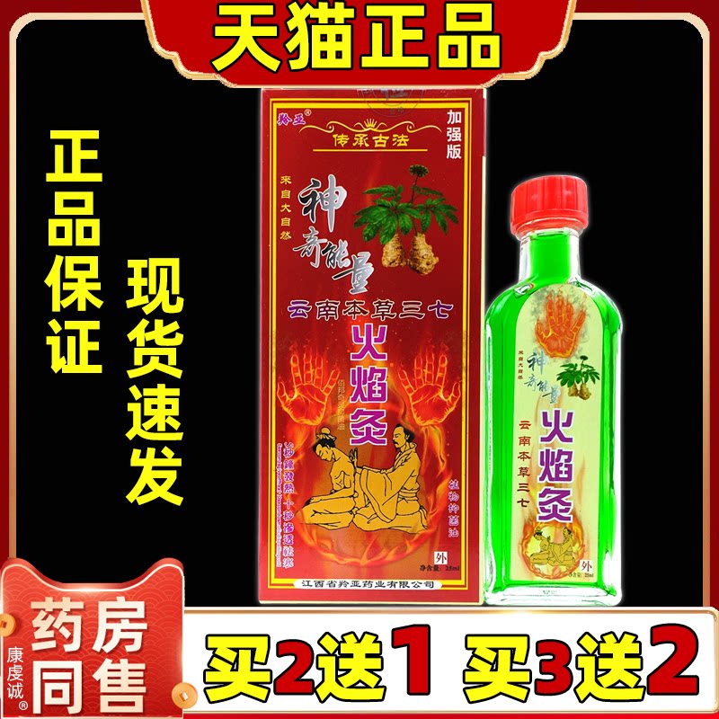 买2送1羚亚云南本草三七火焰灸缓解肩颈腰腿关节膝盖四肢不适按摩
