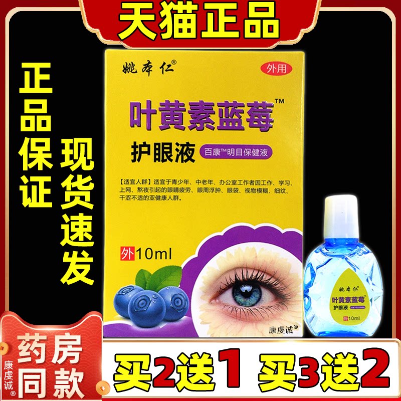 叶黄素滴眼液缓解视觉疲劳
