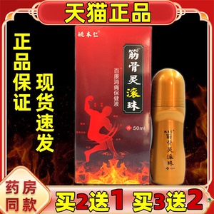 姚本仁筋骨灵滚珠消痛保健颈椎膝盖肩周关节腰部四肢按摩天猫正品