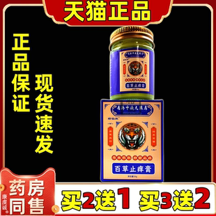 娇伯然香港中澳大药房百草止痒膏50g【正品】成人皮肤外用乳膏