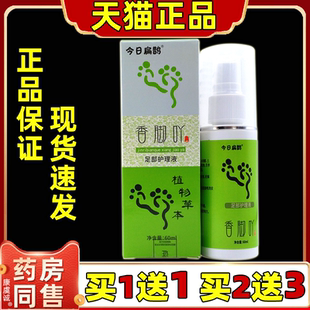 今日扁鹊香脚丫草本喷雾香脚吖足部护理液脚丫喷雾子正品旗舰店