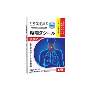 【天猫正品】日本京都药业咳喘贴4贴/盒花咽喉护理艾灸贴2200