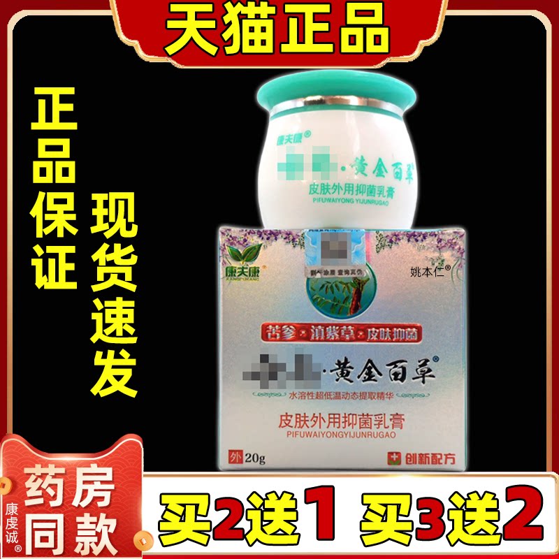 康夫康云南黄金百草膏皮肤痒皮毒净热干燥草本抑菌乳膏旗舰店正品