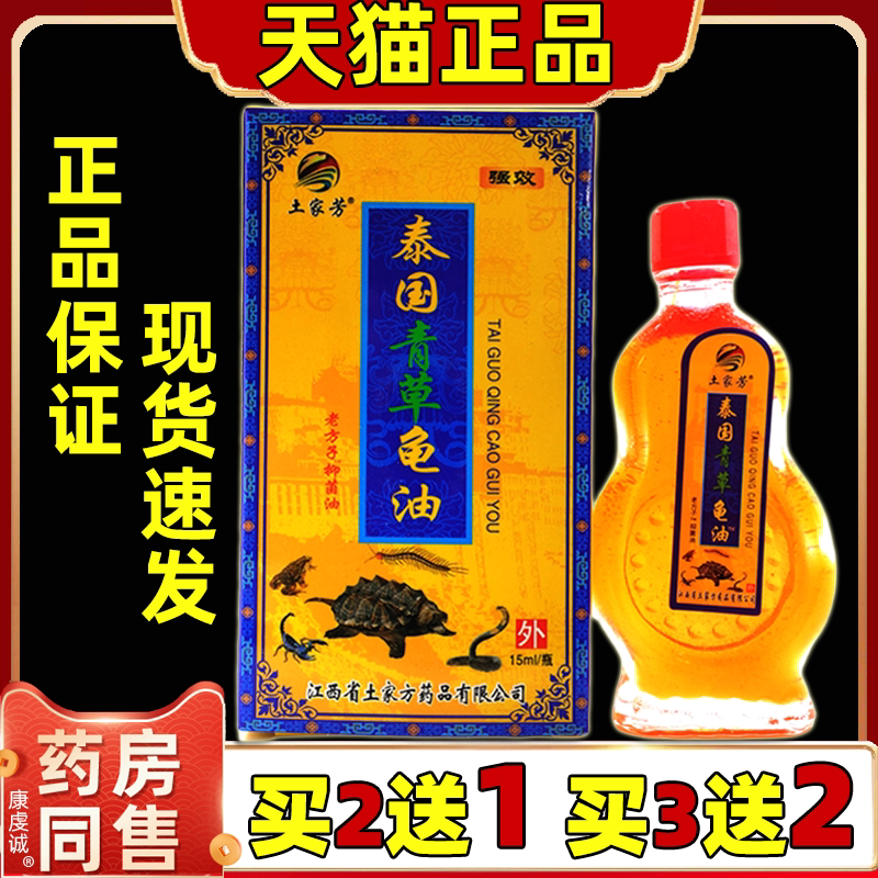 土家芳泰国青草龟油25ml【天猫正品】肩颈腰腿关节膝盖四肢按摩油