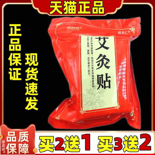 买2送1周状元艾灸贴100贴/袋艾草热敷贴肩颈膝盖腰椎贴艾叶发热贴