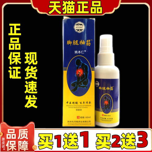 【天猫正品】APGMA腿脚抽筋保健液60ml早起干活睡觉运动抽筋喷剂