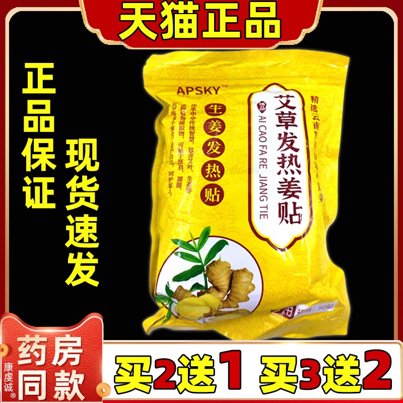 买2送1APSKY艾草发热姜贴100贴生姜贴腰椎肩颈膝穴位热敷保健贴