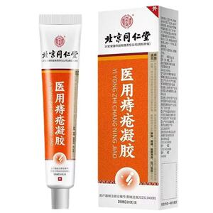 北京同仁堂内廷上用医用痔疮凝胶20g/支【天猫正品】外用舒缓乳膏