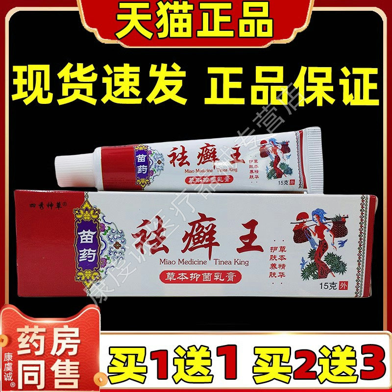 四秀神草祛癣王草本抑菌乳膏皮肤外用软膏