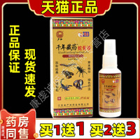 严和千年藏药蛇骨液天猫正品60ml肩周腰腿颈肩腿关节不适喷剂液00