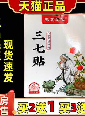 春艾之仙三七贴艾灸贴颈椎肩颈热敷贴发热膝盖腰椎贴四肢不适