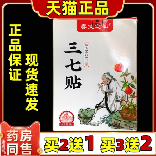 春艾之仙三七贴艾灸贴颈椎肩颈热敷贴发热膝盖腰椎贴四肢不适
